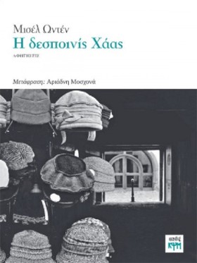 Η ΔΕΣΠΟΙΝΙ &hellip;