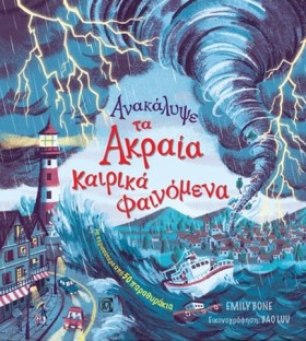 ΑΝΑΚΑΛΥΨΕ …