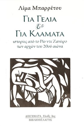ΓΙΑ ΓΕΛΙΑ &hellip;