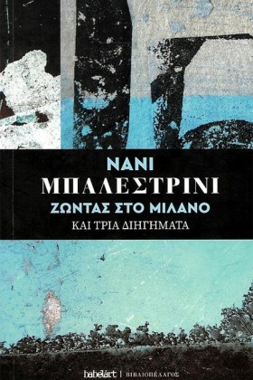 ΖΩΝΤΑΣ ΣΤΟ &hellip;