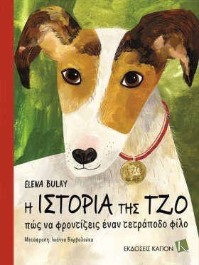 Η ΙΣΤΟΡΙΑ &hellip;