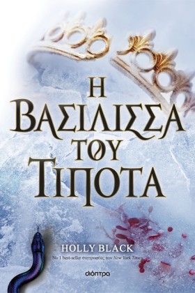 Η ΒΑΣΙΛΙΣΣ &hellip;