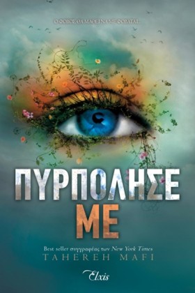 ΠΥΡΠΟΛΗΣΕ &hellip;