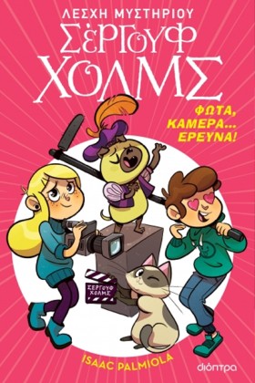 ΛΕΣΧΗ ΜΥΣΤ &hellip;
