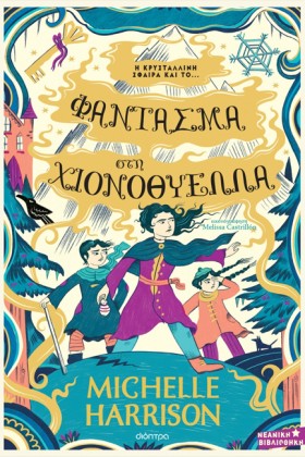 ΦΑΝΤΑΣΜΑ Σ &hellip;
