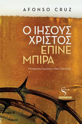 Ο ΙΗΣΟΥΣ Χ &hellip;