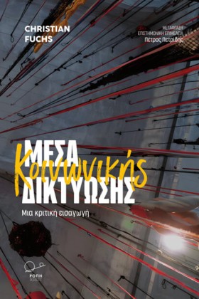 ΜΕΣΑ ΚΟΙΝΩ …