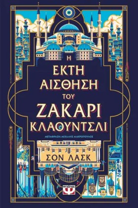 Η ΕΚΤΗ ΑΙΣ &hellip;