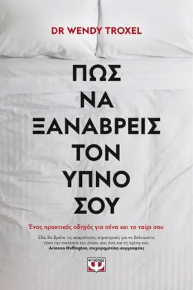 ΠΩΣ ΝΑ ΞΑΝ &hellip;