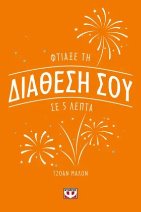 ΦΤΙΑΞΕ ΤΗ …
