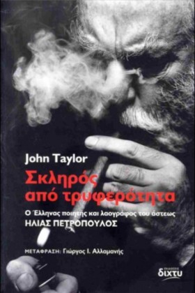 ΣΚΛΗΡΟΣ ΑΠ &hellip;