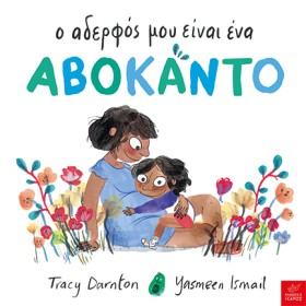 Ο ΑΔΕΡΦΟΣ &hellip;