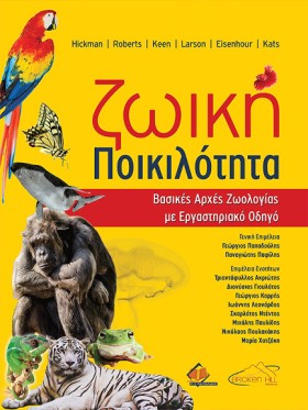 ΖΩΙΚΗ ΠΟΙΚ &hellip;