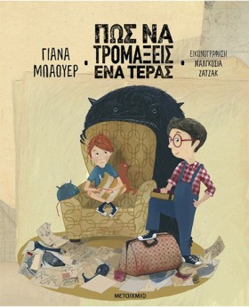 ΠΩΣ ΝΑ ΤΡΟ &hellip;