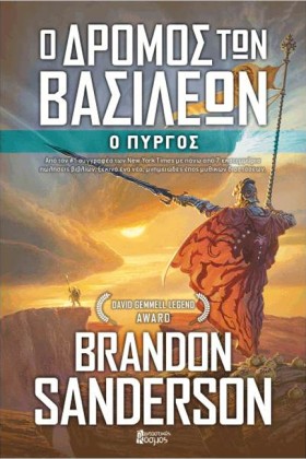 Ο ΔΡΟΜΟΣ Τ …