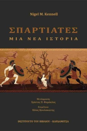 ΣΠΑΡΤΙΑΤΕΣ &hellip;