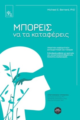 ΜΠΟΡΕΙΣ ΝΑ &hellip;