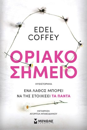 ΟΡΙΑΚΟ ΣΗΜ &hellip;