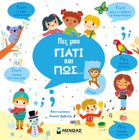 ΠΕΣ ΜΟΥ ΓΙ …