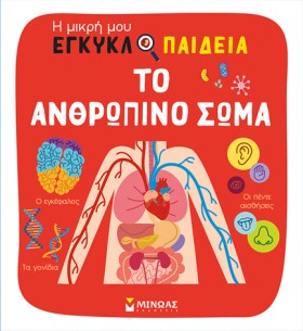 Η ΜΙΚΡΗ ΜΟ …