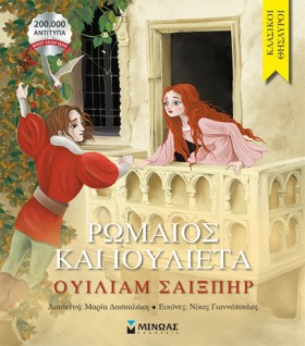 ΡΩΜΑΙΟΣ ΚΑ &hellip;