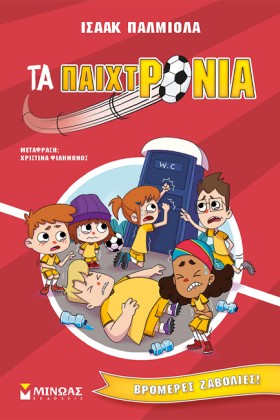 ΒΡΟΜΕΡΕΣ Ζ …