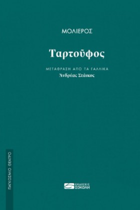 ΤΑΡΤΟΥΦΟΣ