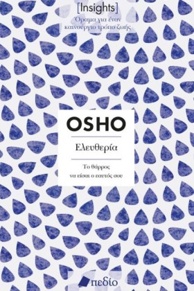 ΕΛΕΥΘΕΡΙΑ …