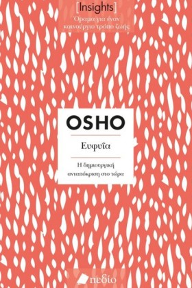 ΕΥΦΥΙΑ (IN &hellip;