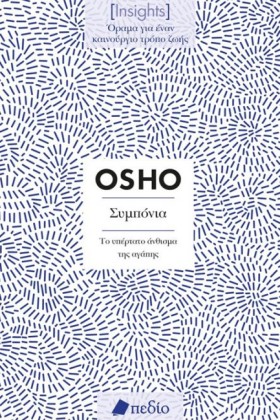 ΣΥΜΠΟΝΙΑ ( &hellip;