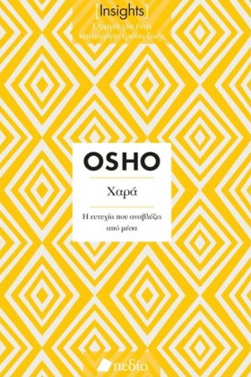 ΧΑΡΑ (INSI …