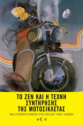 ΤΟ ΖΕΝ ΚΑΙ &hellip;