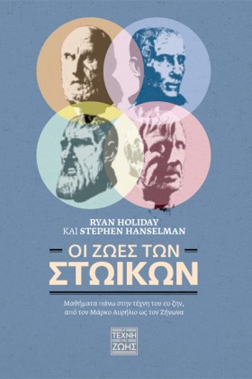ΟΙ ΖΩΕΣ ΤΩ …