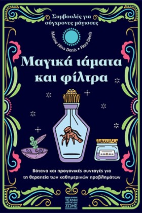 ΜΑΓΙΚΑ ΙΑΜ …