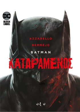 BATMAN - Κ …