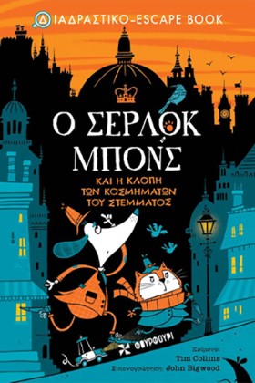 Ο ΣΕΡΛΟΚ M &hellip;