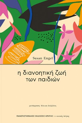 Η ΔΙΑΝΟΗΤΙ &hellip;