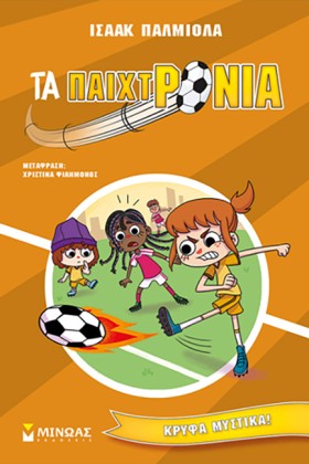 ΚΡΥΦΑ ΜΥΣΤ …
