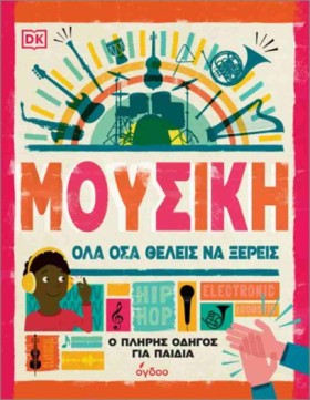 ΜΟΥΣΙΚΗ - …