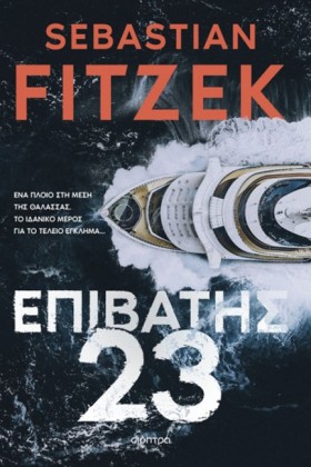 ΕΠΙΒΑΤΗΣ 2 &hellip;