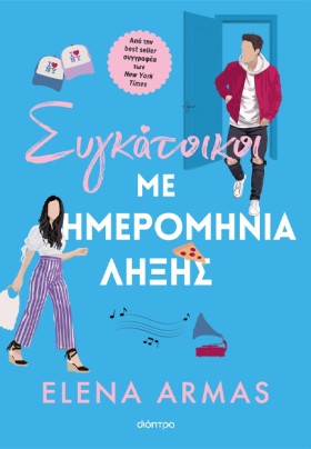 ΣΥΓΚΑΤΟΙΚΟ &hellip;