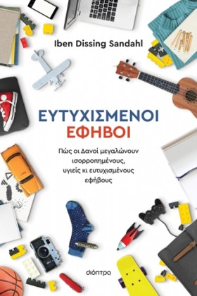 ΕΥΤΥΧΙΣΜΕΝ &hellip;