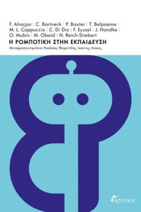 Η ΡΟΜΠΟΤΙΚ …