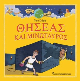 ΘΗΣΕΑΣ ΚΑΙ &hellip;