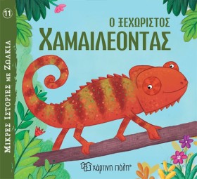 ΜΙΚΡΕΣ ΙΣΤ &hellip;