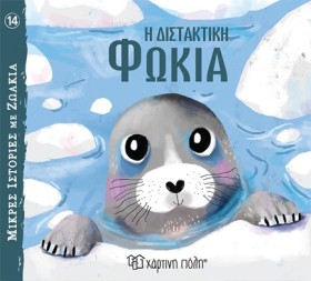 ΜΙΚΡΕΣ ΙΣΤ &hellip;