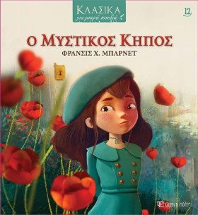 ΚΛΑΣΙΚΑ ΓΙ …