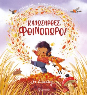 ΜΙΚΡΟΙ ΦΙΛ &hellip;