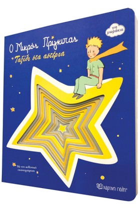 Ο ΜΙΚΡΟΣ Π &hellip;