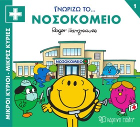 ΜΙΚΡΟΙ ΚΥΡ &hellip;